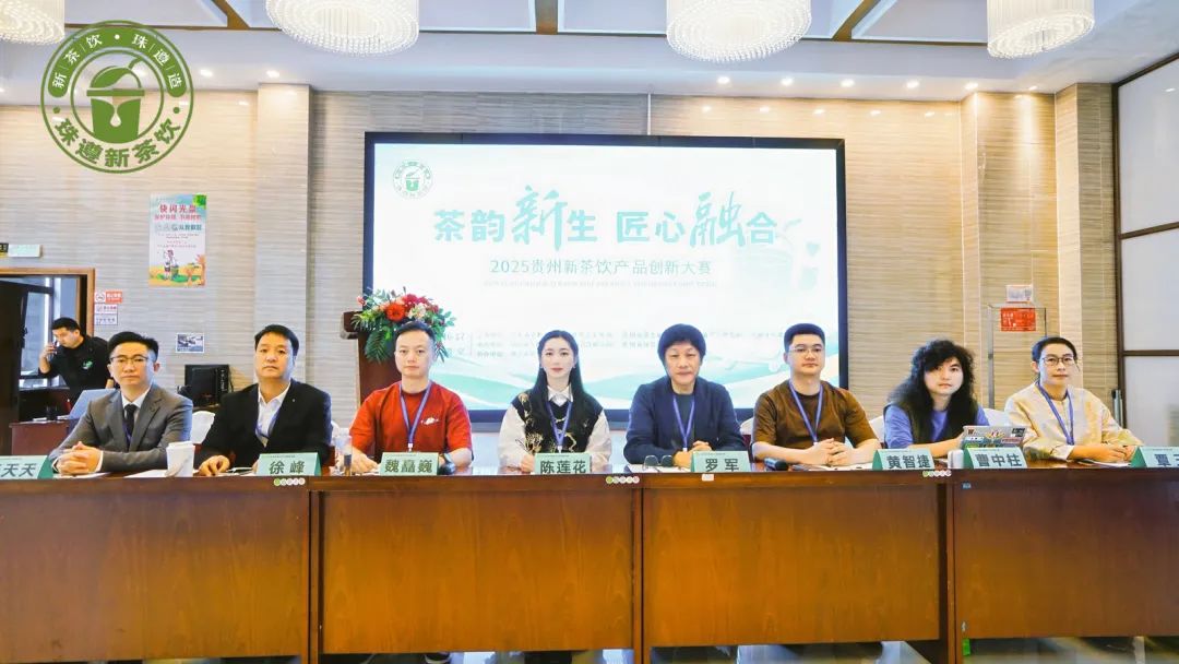 黔茶新风尚，创饮新时代——2025贵州新茶饮产品创新大赛点燃全国茶饮创意热潮