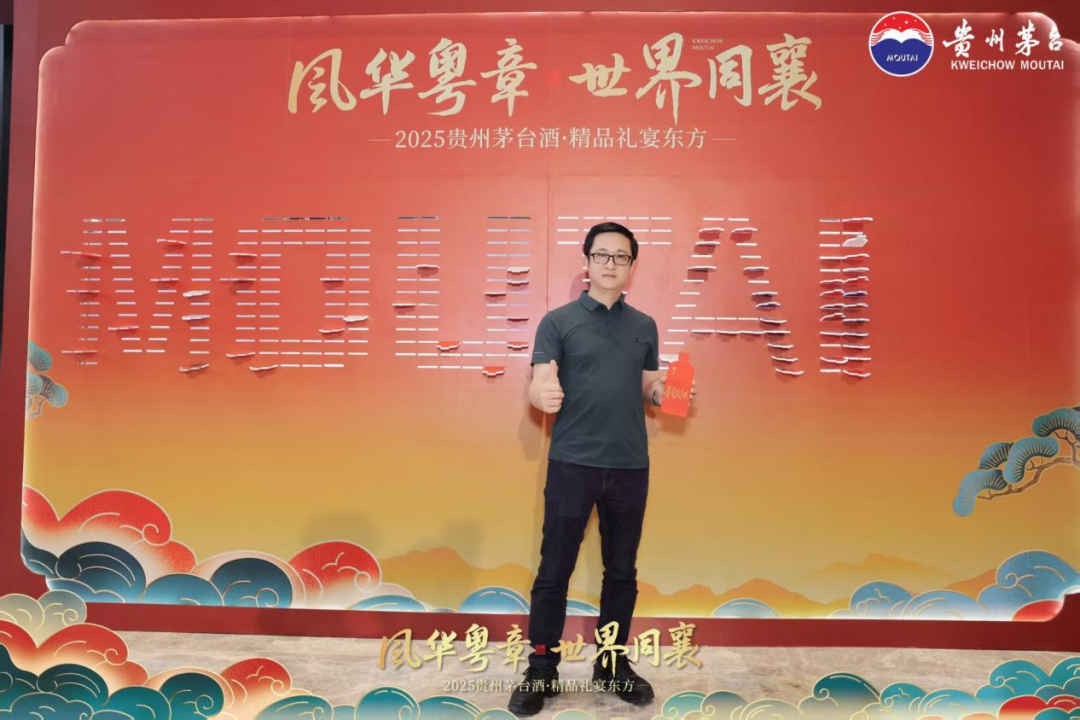 风华粤章 世界同襄 贵州茅台酒(精品)礼宴东方走进广州