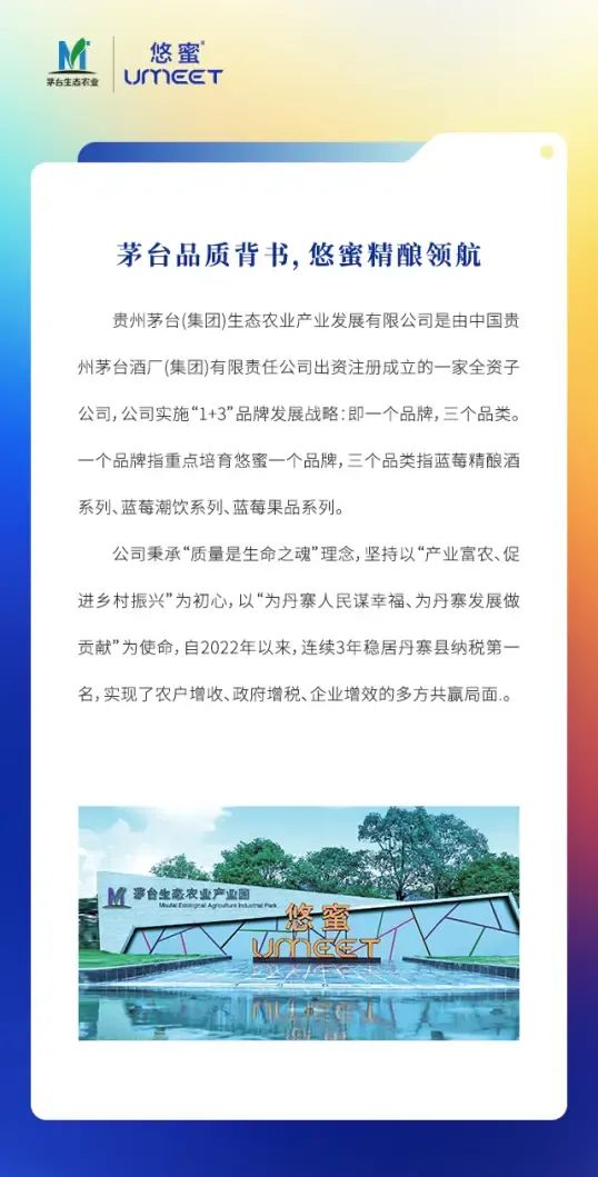 茅台生态农业公司悠蜜产品招募线上、线下经销商