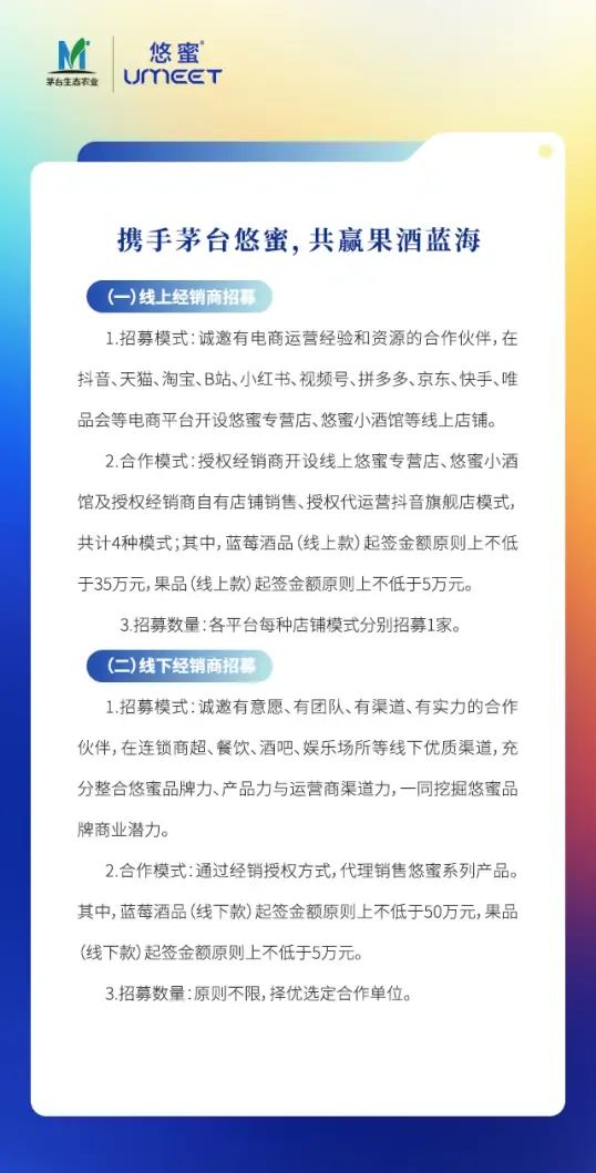 茅台生态农业公司悠蜜产品招募线上、线下经销商