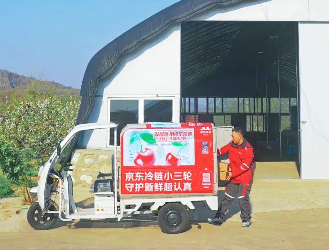 行业首次！京东物流烯冷冷链三轮车开到樱桃产地