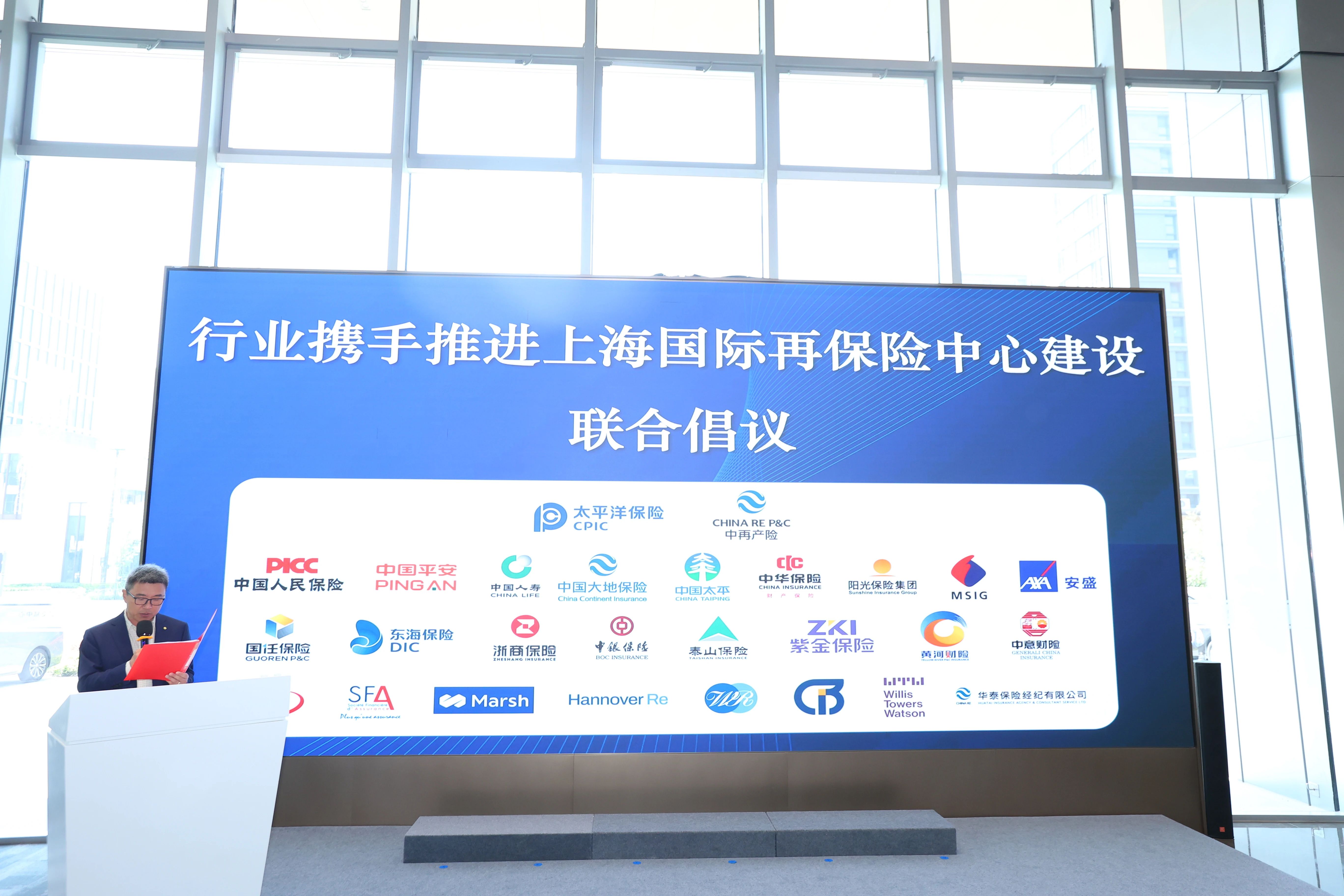 行业支持上海国际再保险中心建设暨太保产险与中再产险场内交易签约仪式在临港举行