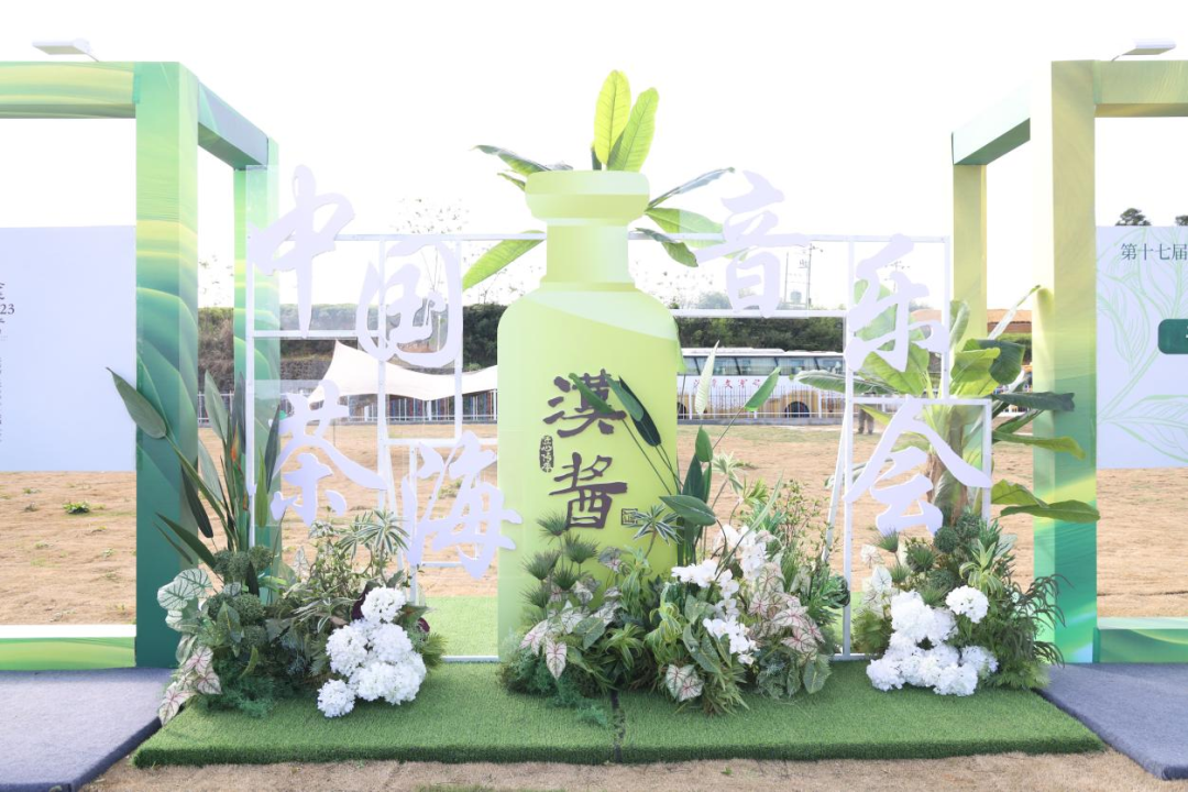 汉酱·非遗探中华（茶叶季）启动仪式暨中国茶海音乐会在遵义湄潭举行