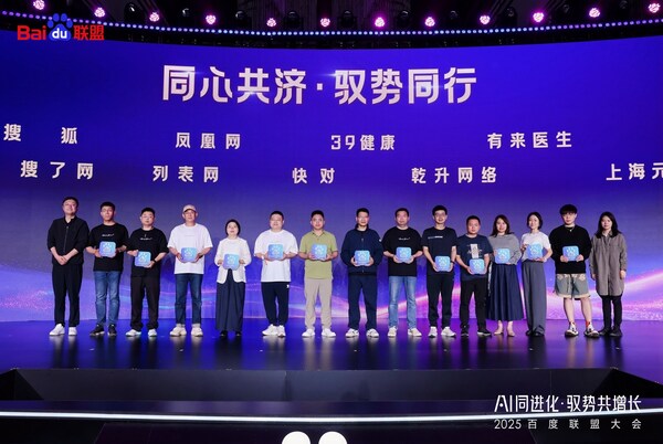 供应商网荣获2025百度联盟"同心共济•驭势同行"奖项