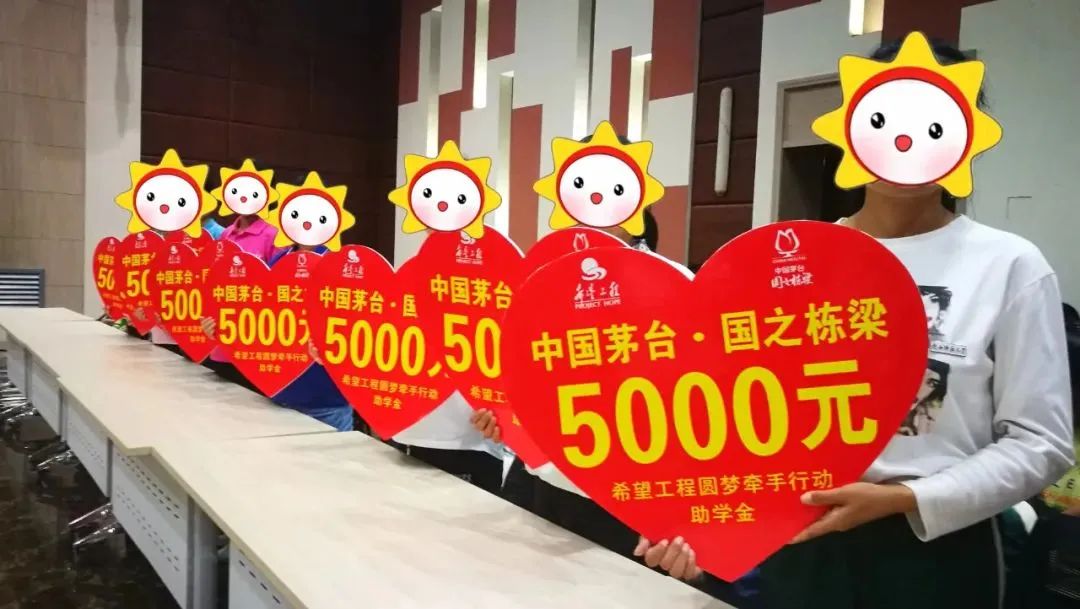 “中国茅台·国之栋梁”助力三秦学子梦想翱翔