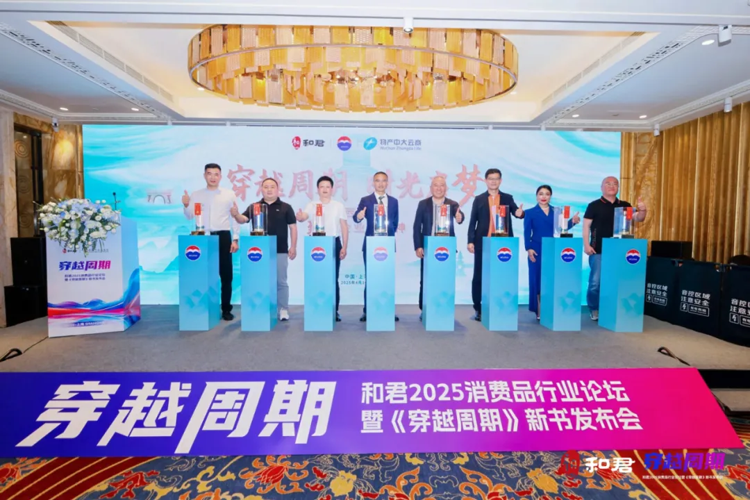 茅台1935西湖十景酒助力2025消费品行业论坛