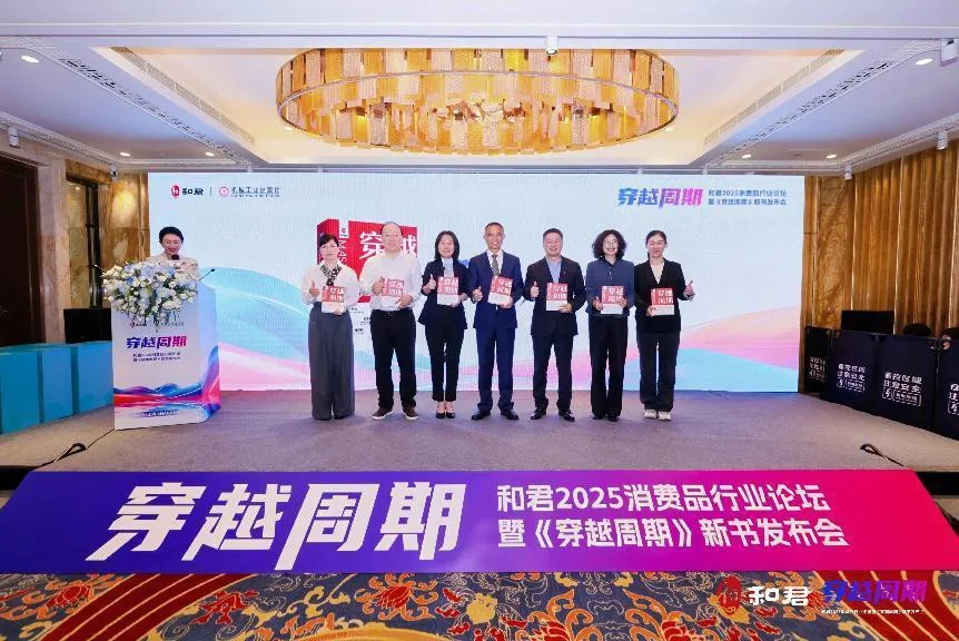 茅台1935西湖十景酒助力2025消费品行业论坛