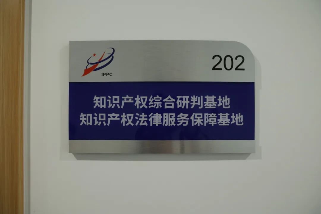 “临聚”商业秘密保护联盟在临港新片区正式揭牌成立