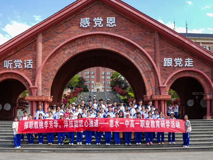 惠水一中师生走进贵州工商职业学院开展职业教育研学活动