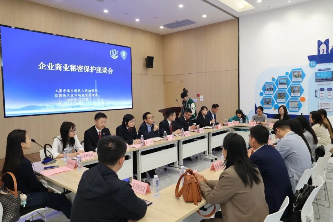 “临聚”商业秘密保护联盟在临港新片区正式揭牌成立