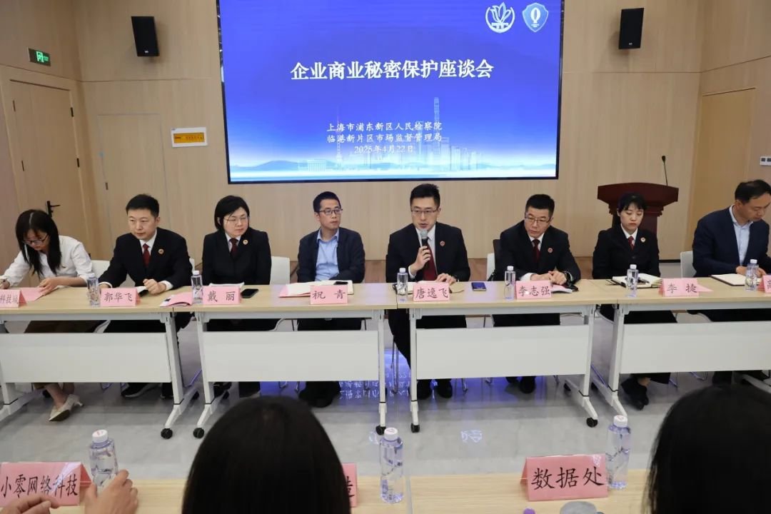 “临聚”商业秘密保护联盟在临港新片区正式揭牌成立