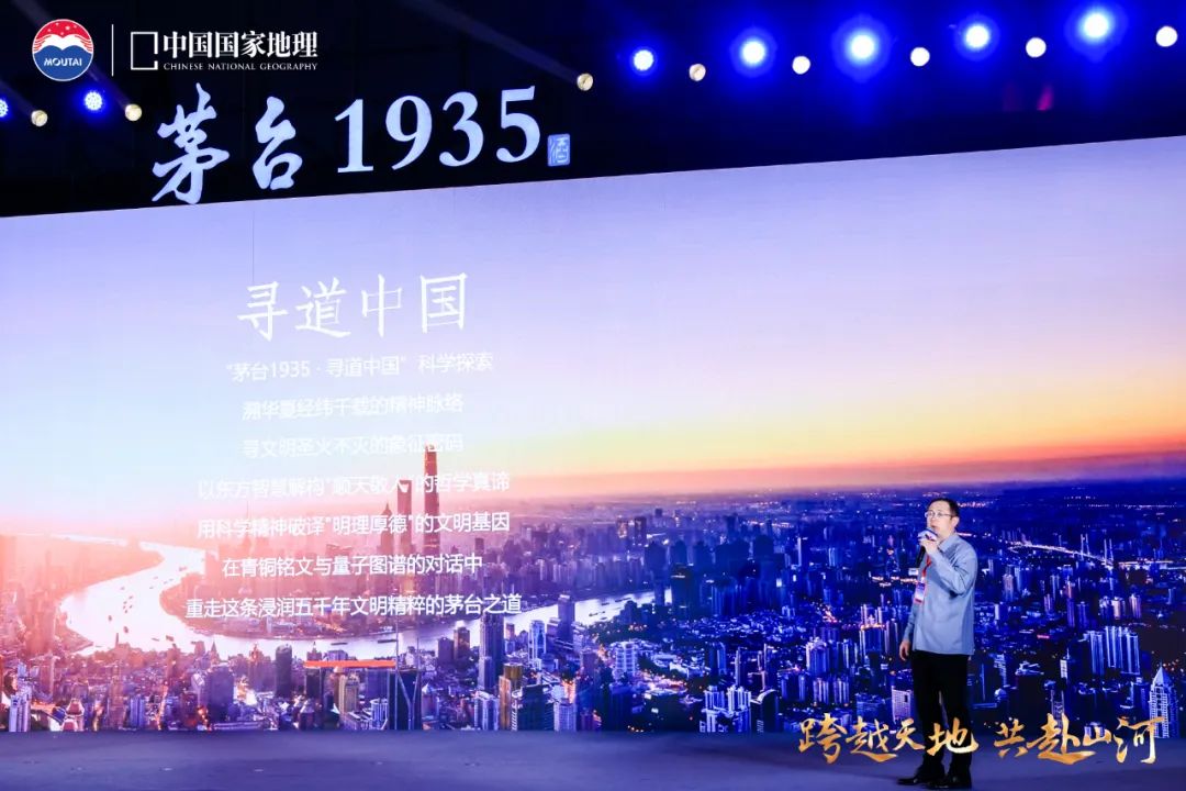 聚焦北纬30度线 “茅台1935·寻道中国”第三季在上海启动