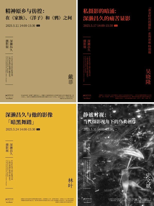 亚洲最大规模 深濑昌久摄影展在X-SPACE富士胶片影像空间上海启幕
