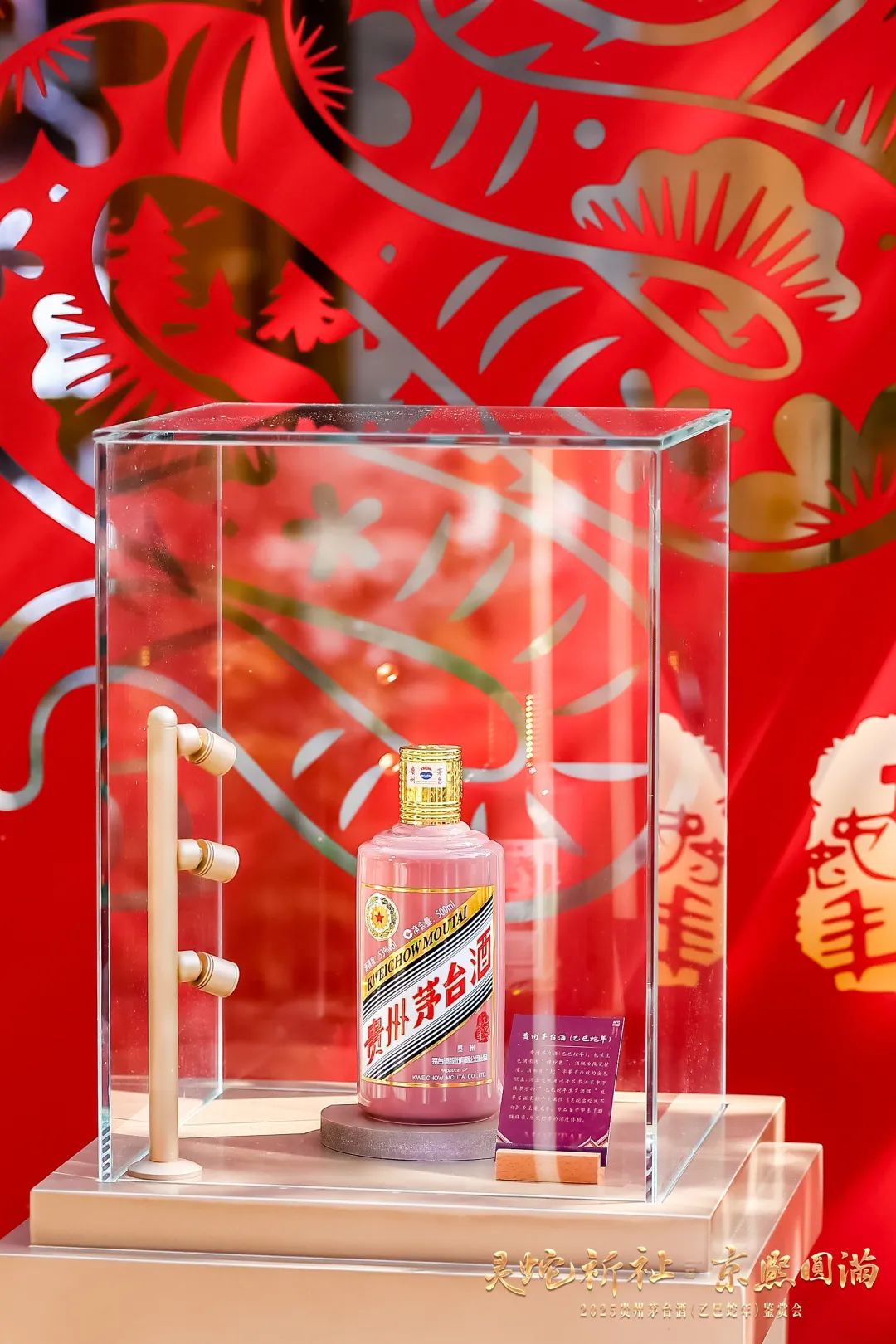2025贵州茅台酒（乙巳蛇年）鉴赏会落地北京中轴线，用时间见证茅台文化的深度魅力