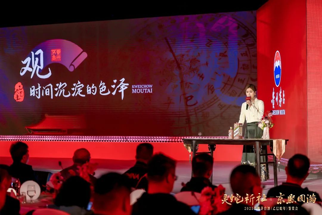 2025贵州茅台酒（乙巳蛇年）鉴赏会落地北京中轴线，用时间见证茅台文化的深度魅力