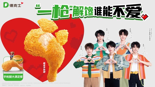 "一枪解馋"背后：德克士脆脆日练兵十一载，以不变品质应万变市场