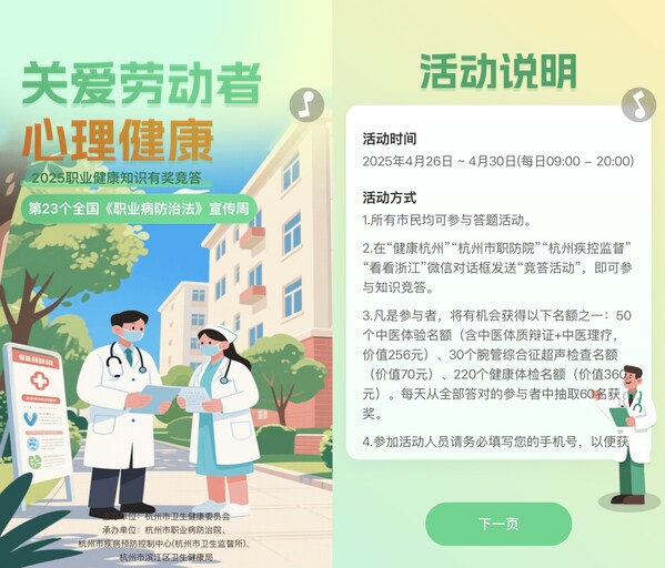 第23个全国职业病防治法宣传周，邀您学"职"识，赢健康好礼