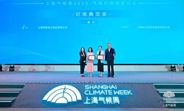 SGS出席上海气候周"气候灯塔"活动 携手友达数位共绘低碳转型蓝图