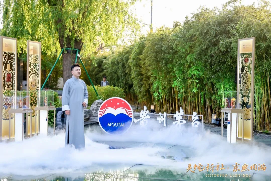 2025贵州茅台酒（乙巳蛇年）鉴赏会落地北京中轴线，用时间见证茅台文化的深度魅力