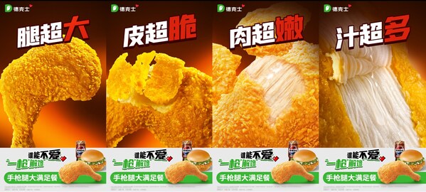 "一枪解馋"背后：德克士脆脆日练兵十一载，以不变品质应万变市场