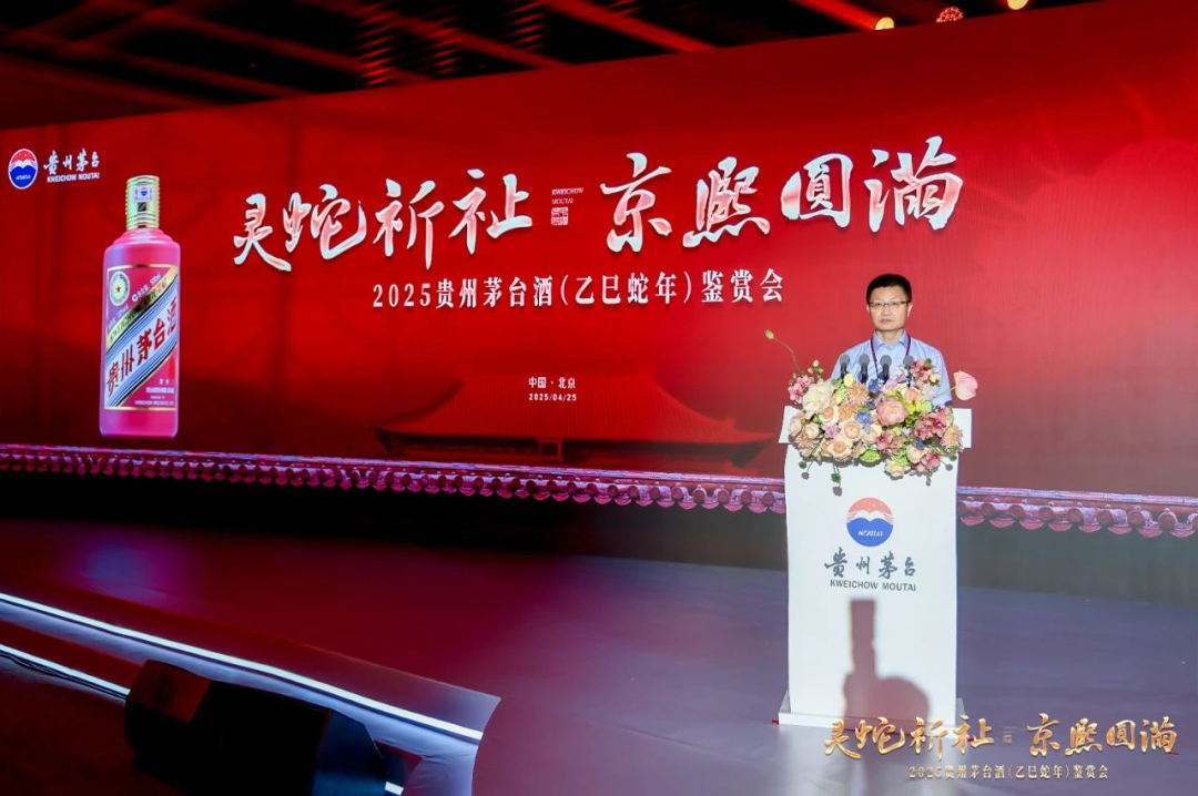 2025贵州茅台酒（乙巳蛇年）鉴赏会落地北京中轴线，用时间见证茅台文化的深度魅力