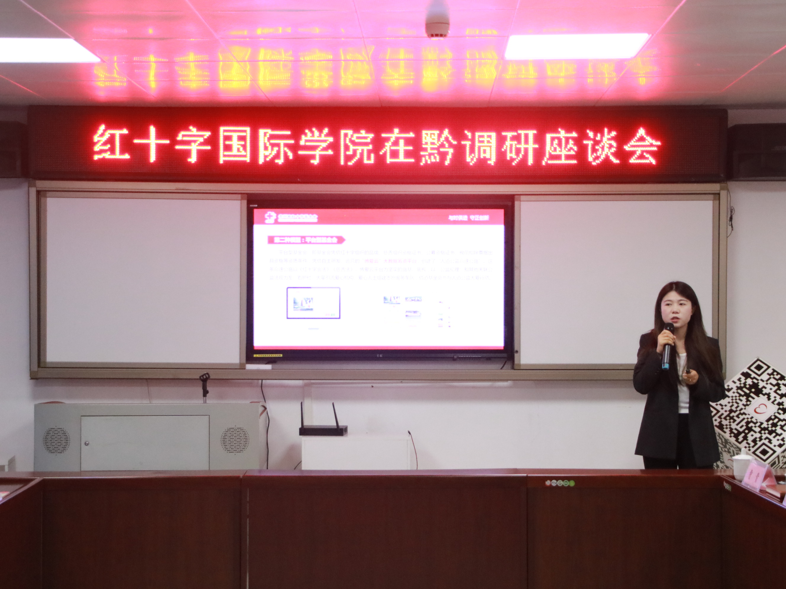 红十字国际学院专题调研贵州红基会