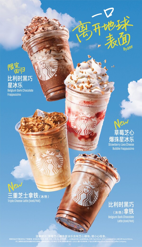 五月天担任星巴克夏日大使 以音乐之名，一口打开心中的五月天