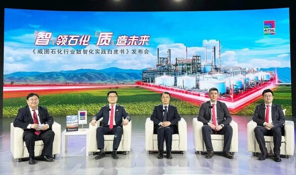 携手解码石化转型之路，《"智"领石化，"质"造未来——威图石化行业数智化实践白皮书》隆重发布