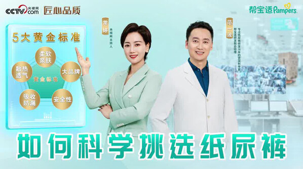 科学选择纸尿裤黄金标准发布