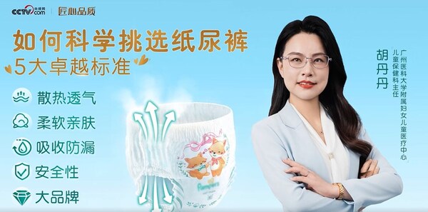 科学选择纸尿裤黄金标准发布