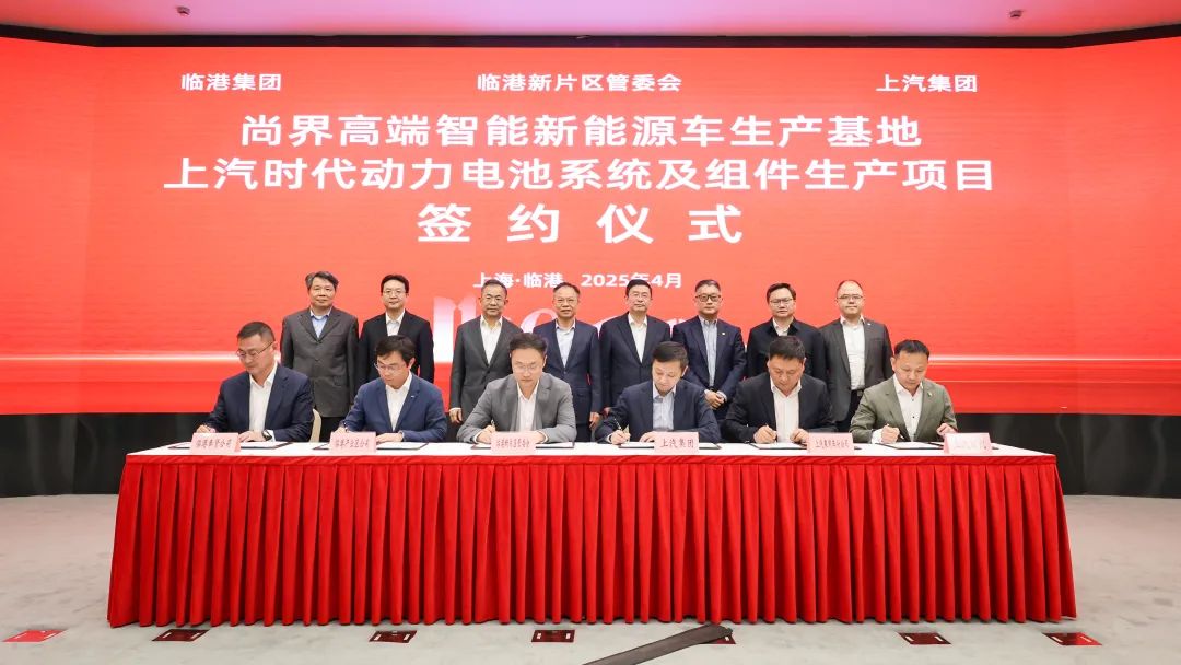 临港智能新能源汽车产业再启新章，管委会、临港集团、上汽集团举行签约仪式