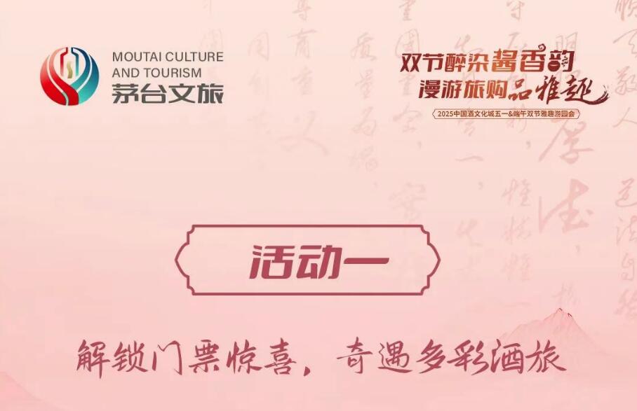 五一、端午前后,中国酒文化城推出雅趣游园会活动