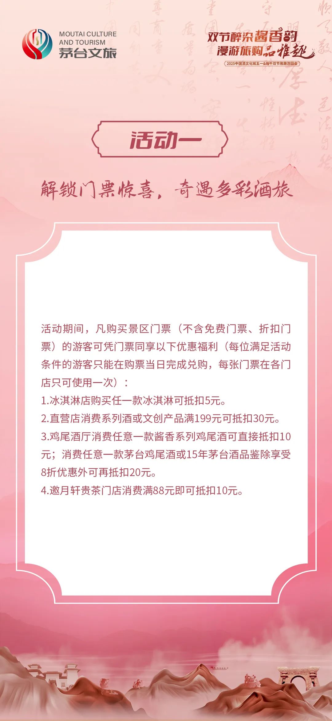 五一、端午前后，中国酒文化城推出雅趣游园会活动