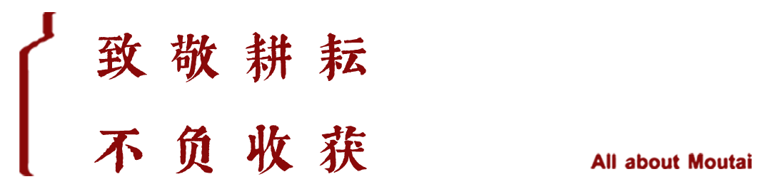 深挖“情谊场景”，茅台为“茅友”增添生活仪式感