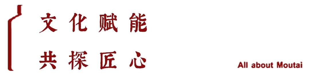 深挖“情谊场景”，茅台为“茅友”增添生活仪式感