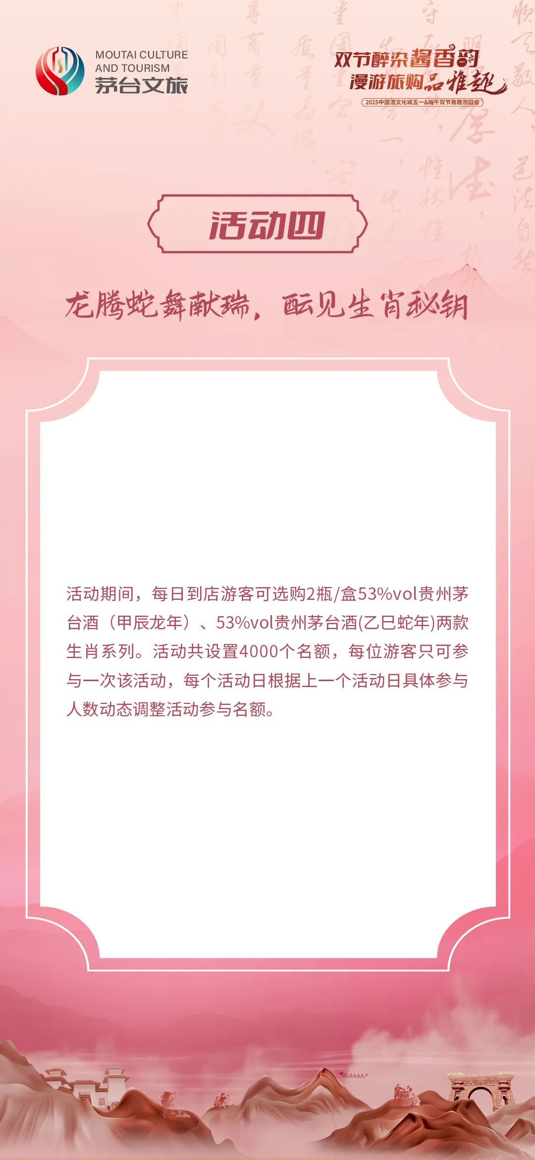 五一、端午前后，中国酒文化城推出雅趣游园会活动