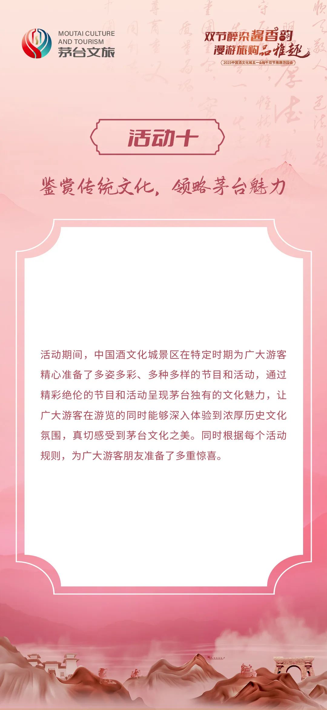 五一、端午前后，中国酒文化城推出雅趣游园会活动
