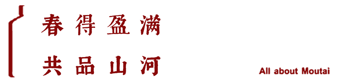 深挖“情谊场景”,茅台为“茅友”增添生活仪式感