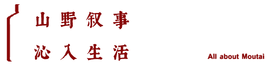 深挖“情谊场景”，茅台为“茅友”增添生活仪式感