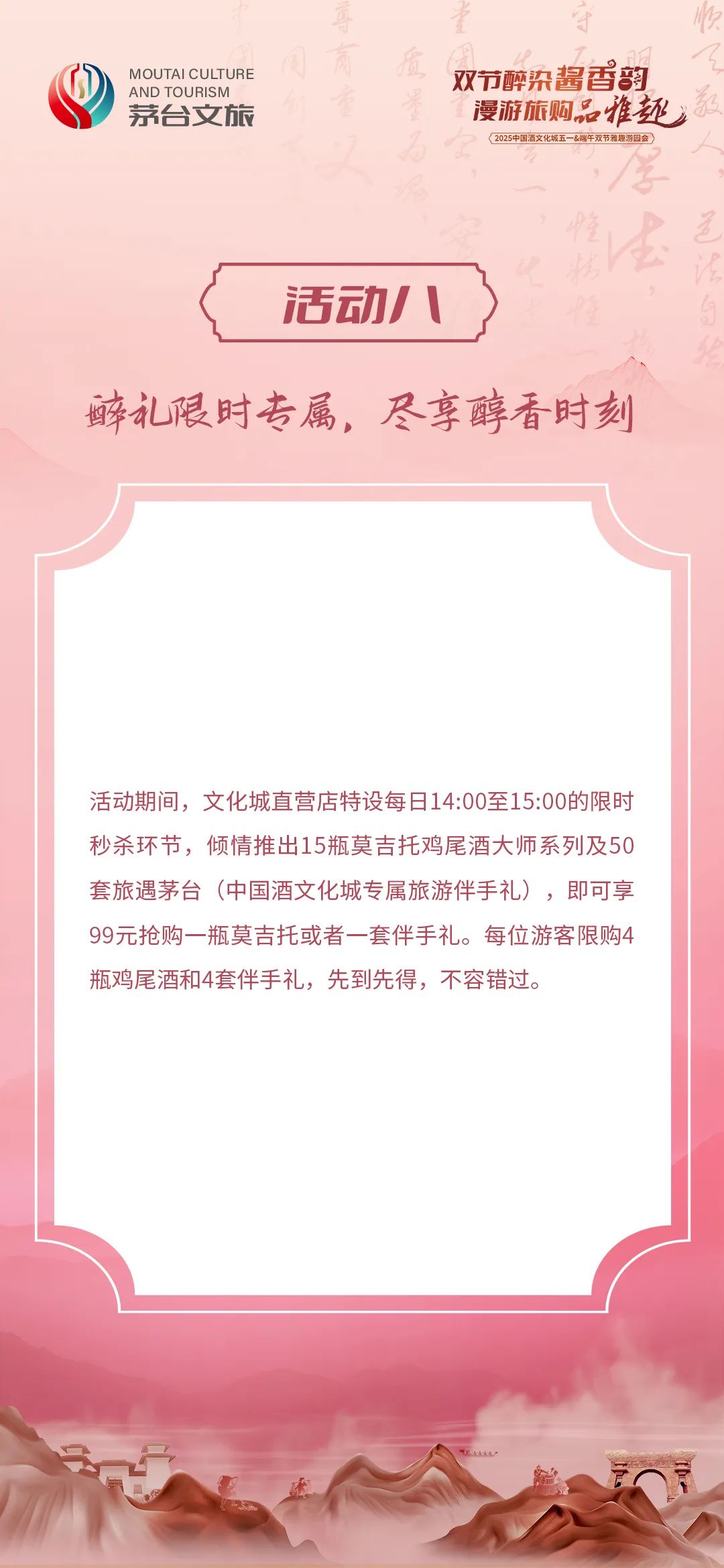 五一、端午前后，中国酒文化城推出雅趣游园会活动