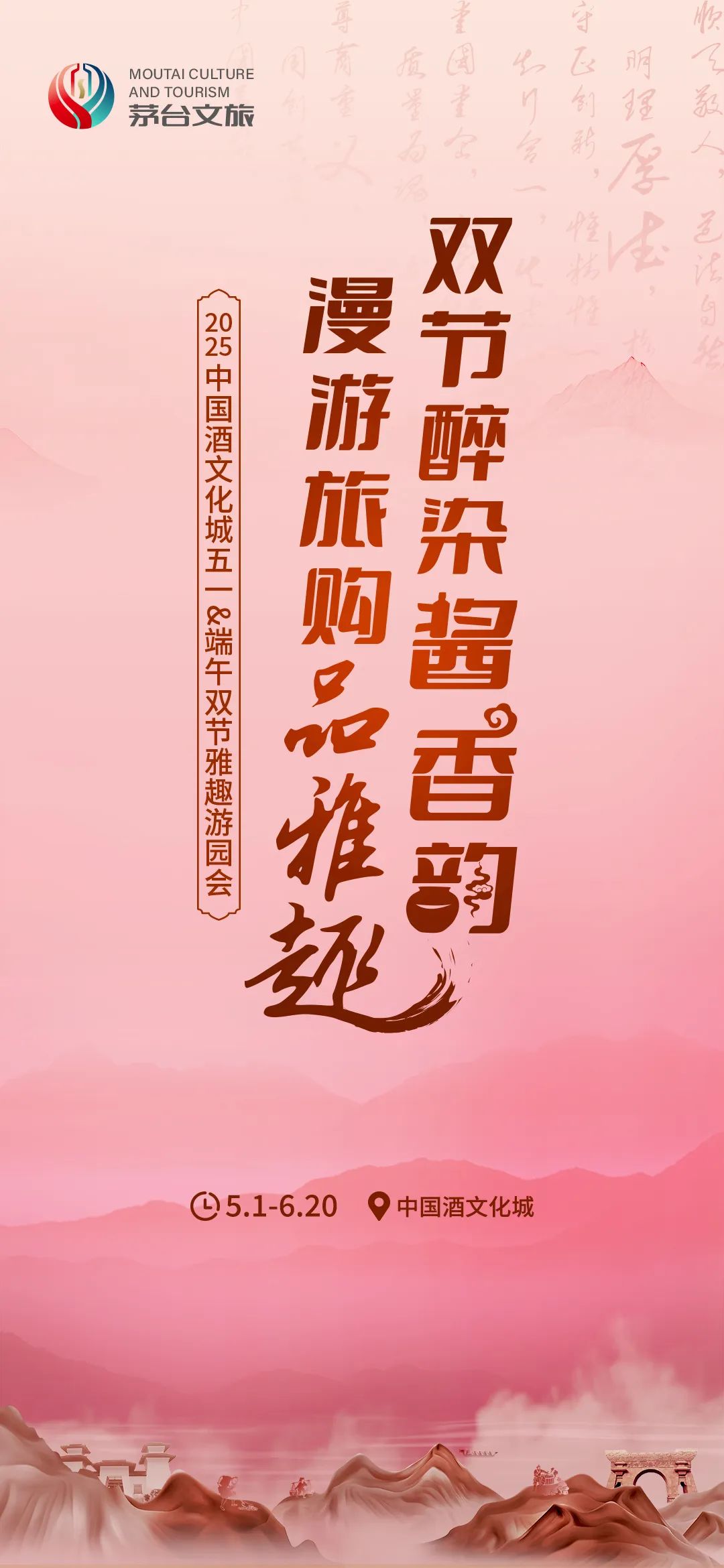 五一、端午前后，中国酒文化城推出雅趣游园会活动