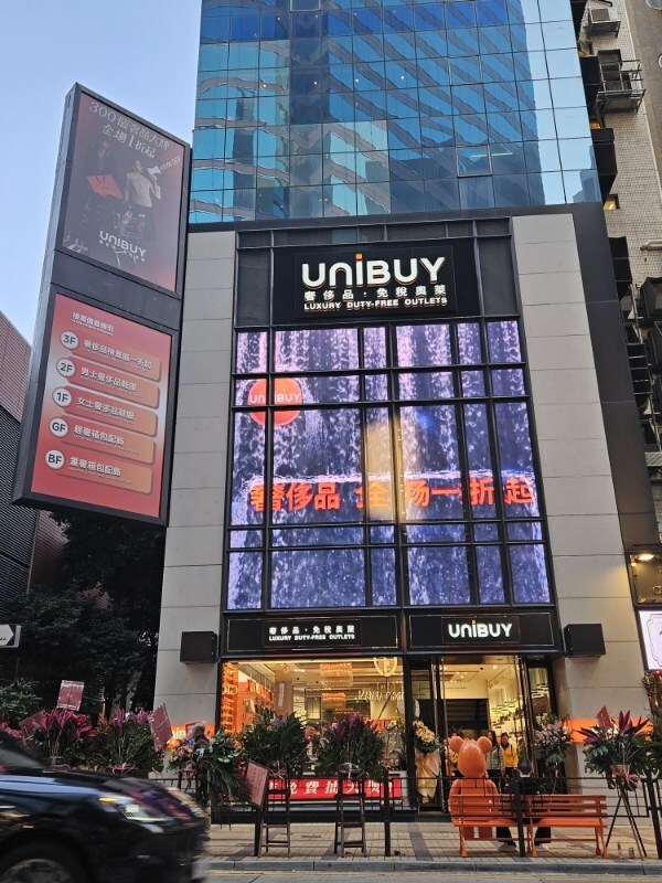 香港网红品牌Unibuy奢侈品奥莱和国免三亚店战略合作，落户三亚