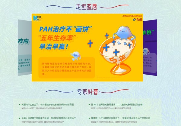 蓝唇慢游计划：放慢脚步，为肺动脉高压患者开启生命接力