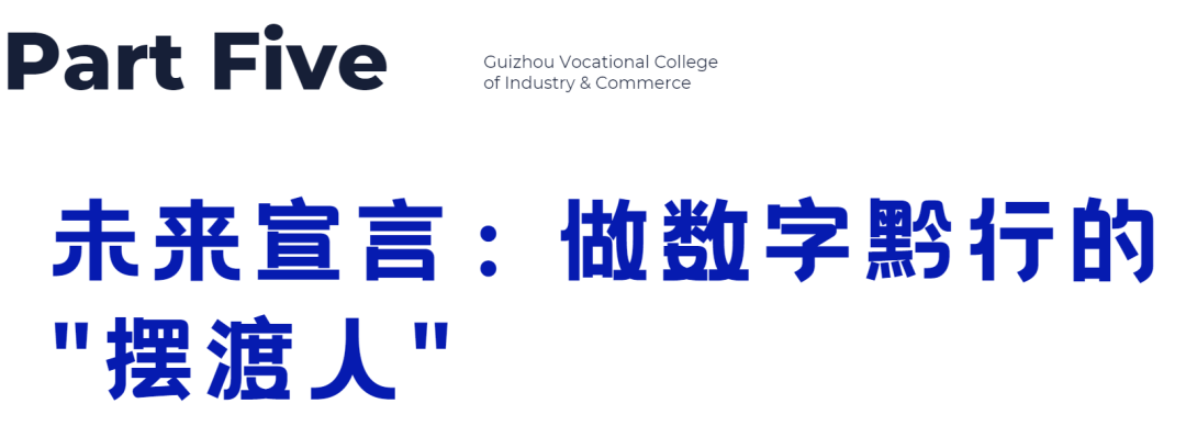 青春 · 榜YOUNG | 朱新宇：拿下华为ICT全国一等奖！他的“数字长征”从贵工商开始