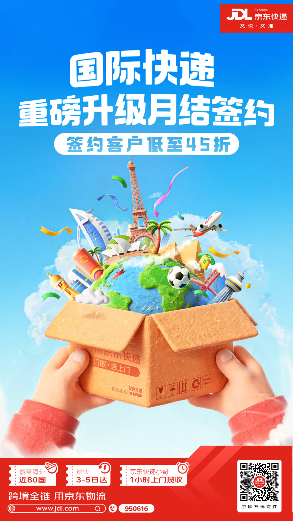 五一国际寄递忙：京东快递国际订单增长10余倍，手串、字画、陶瓷纷纷寄到全球