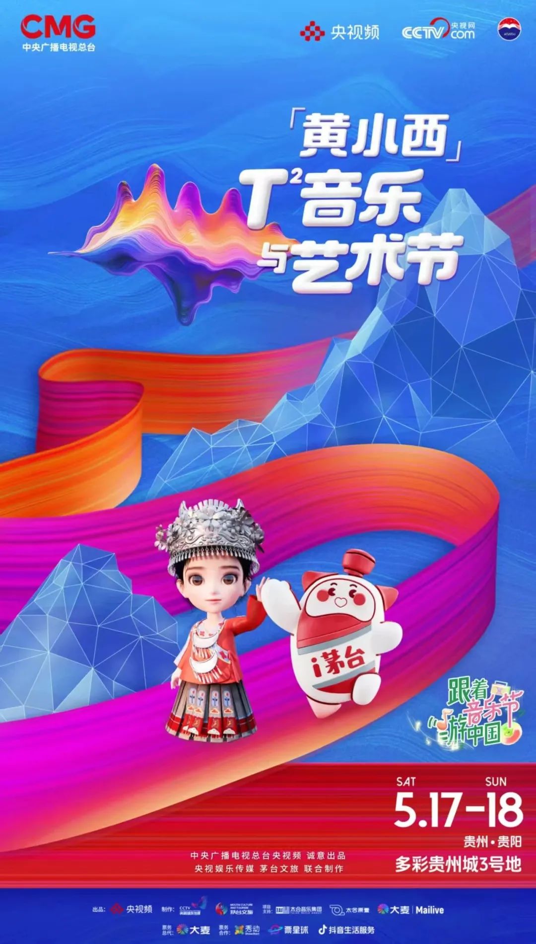 茅台文旅官宣：张艺兴为茅台文旅代言人，将亮相“黄小西T²音乐与艺术节”