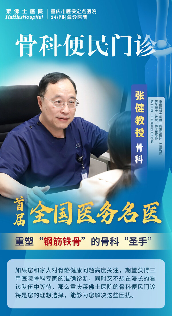 重庆莱佛士骨科：专业引领，点亮骨骼健康之光