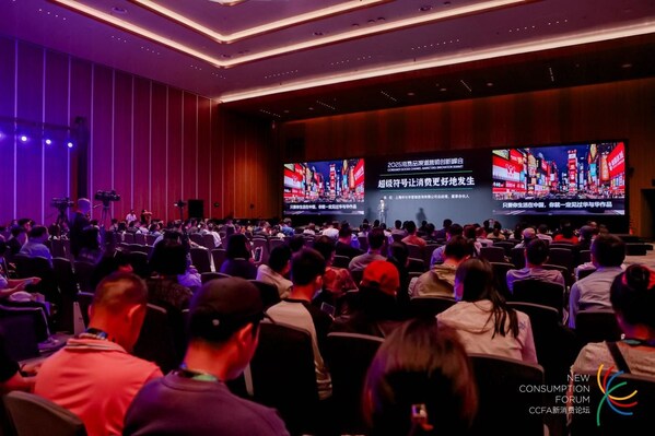 构建零供协同新生态 2025消费品渠道营销创新峰会在深举行