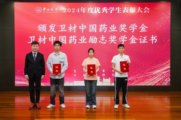 中山大学卫材中国药业奖学金颁奖仪式圆满举办