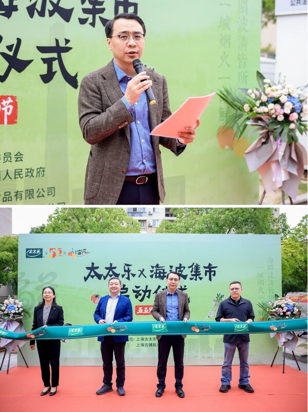 太太乐＆海波集市：政企共建赋能社区，共享价值点亮民生温度